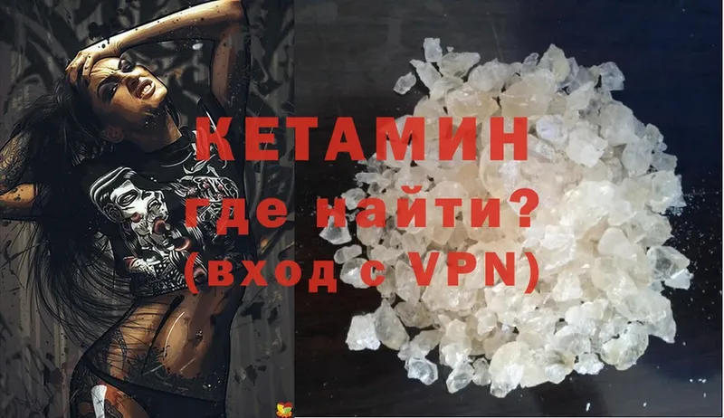 КЕТАМИН ketamine  Бородино 