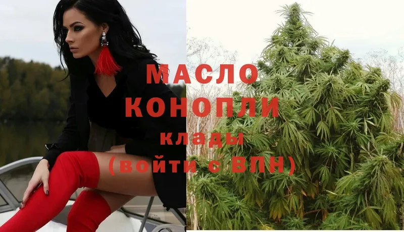 ОМГ ОМГ как войти  Бородино  ТГК THC oil 